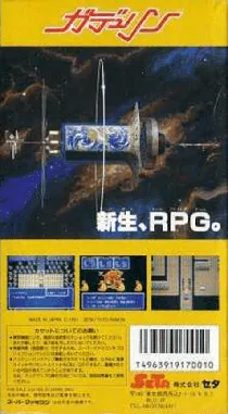 Gdleen (Japan) (Rev 1) box cover back